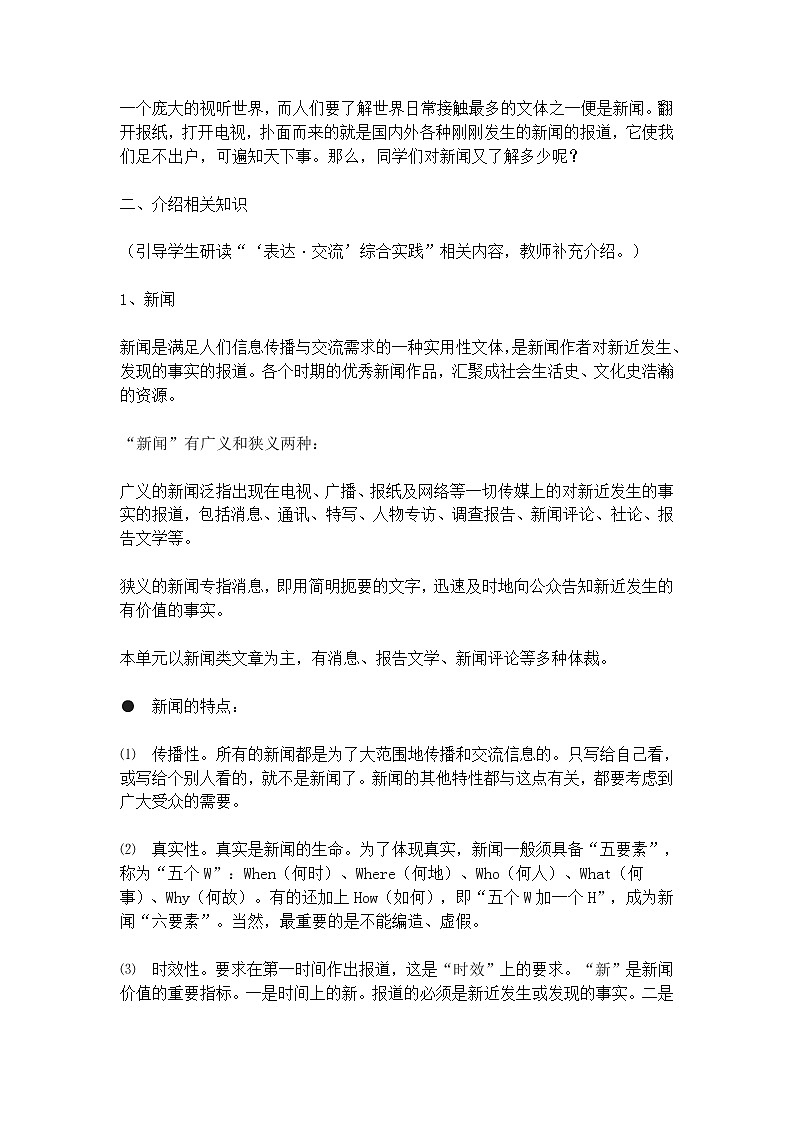 部编版八年级上册语文 我三十万大军胜利南渡长江 教案第2页