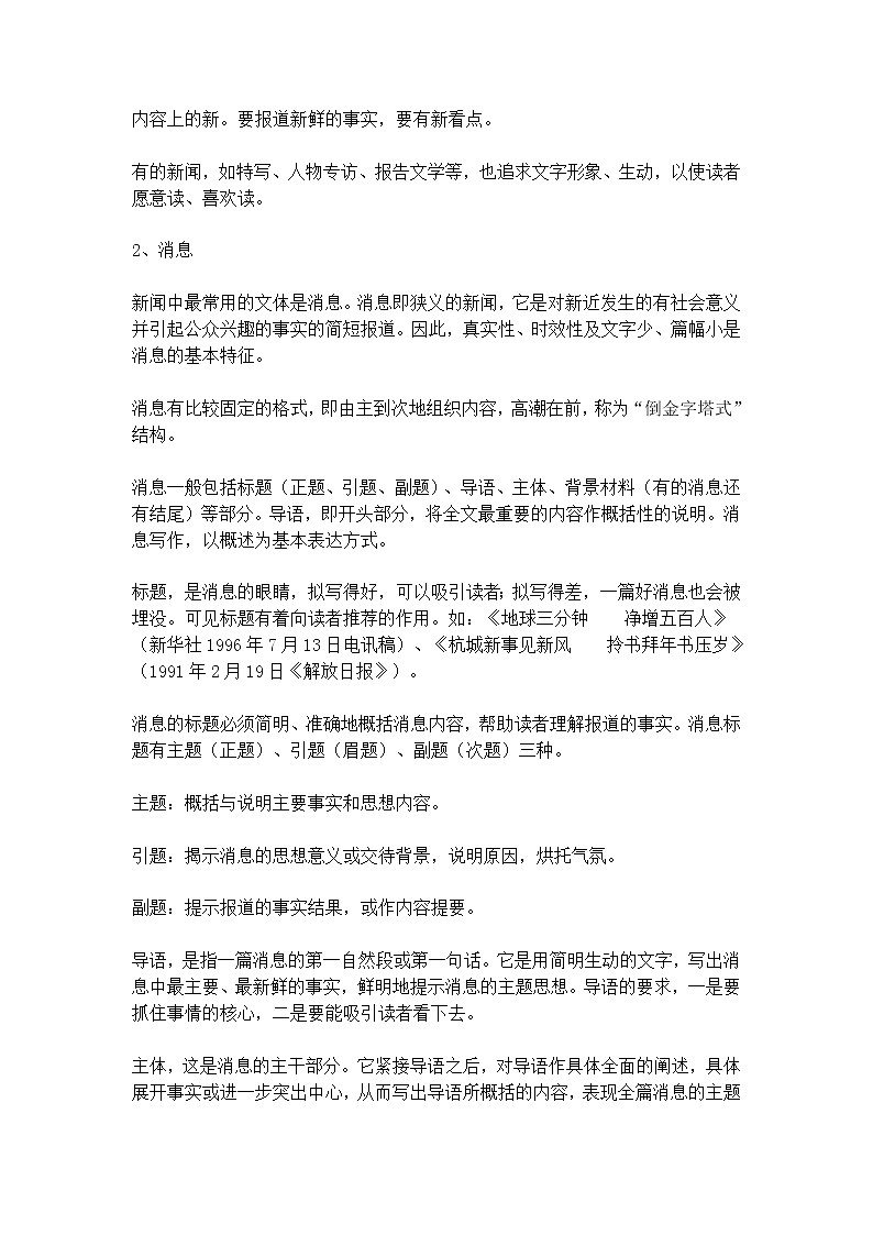 部编版八年级上册语文 我三十万大军胜利南渡长江 教案第3页