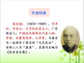 人教版语文九年级上册第二单元6《敬业与乐业》课件PPT