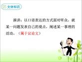 人教版语文九年级上册第二单元6《敬业与乐业》课件PPT