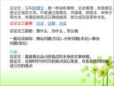人教版语文九年级上册第二单元6《敬业与乐业》课件PPT