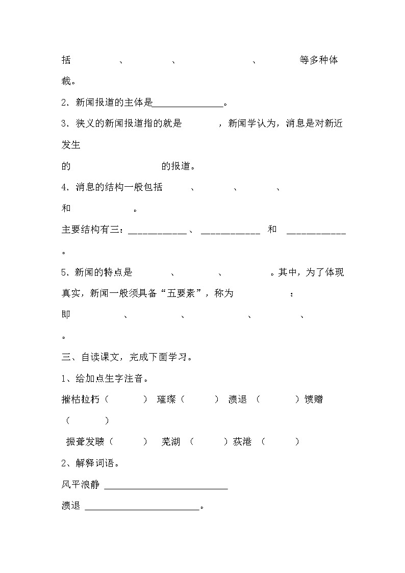 部编版八年级上册语文 1.消息二则 学案02
