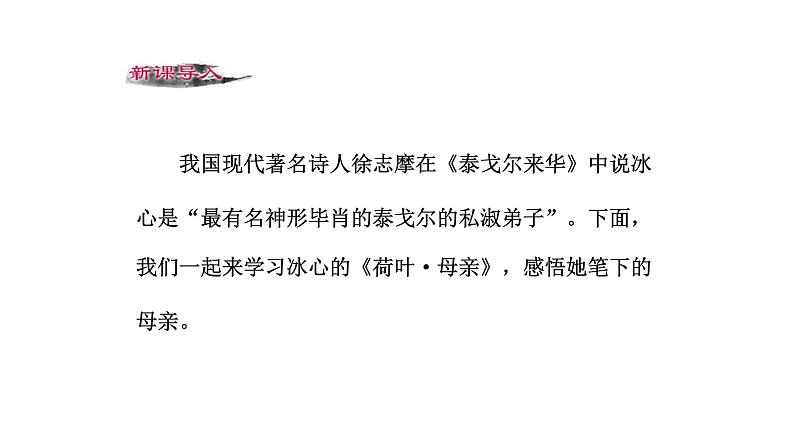 7、散文诗两首 课件02