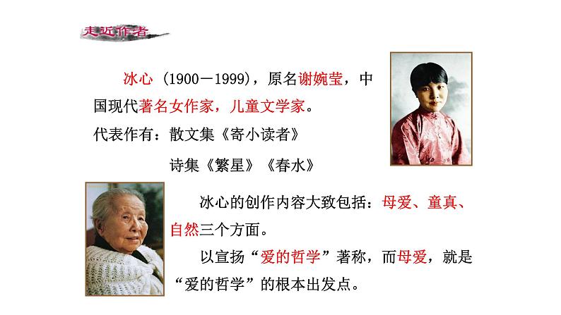 7、散文诗两首 课件04