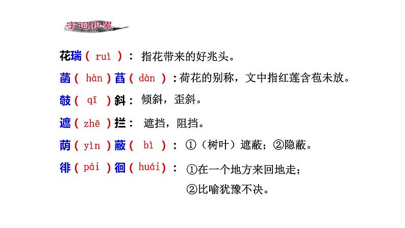 7、散文诗两首 课件05