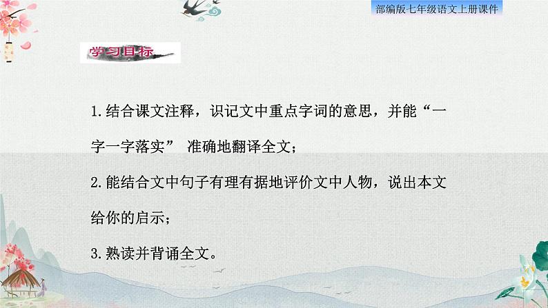 8、世说新语二则 课件02