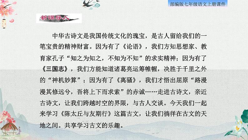 8、世说新语二则 课件03