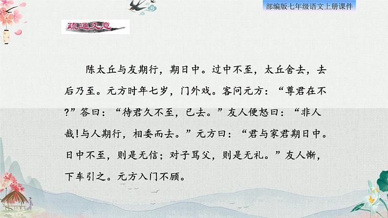 8、世说新语二则 课件05