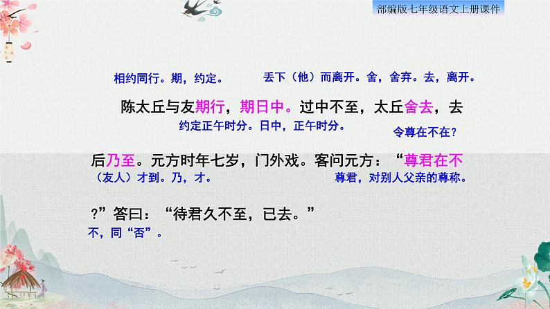 8、世说新语二则 课件07