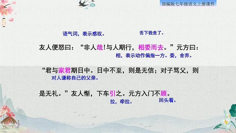 8、世说新语二则 课件08