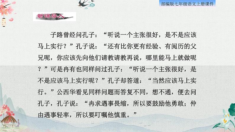 11、《论语》十二章 课件02