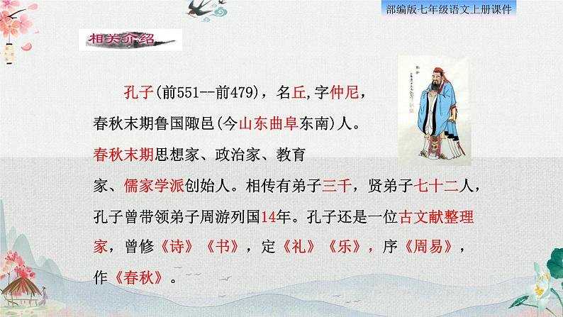 11、《论语》十二章 课件03