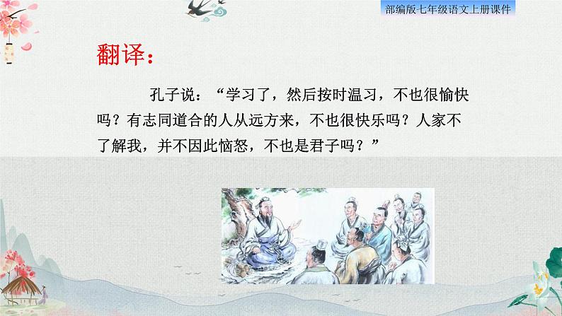 11、《论语》十二章 课件07