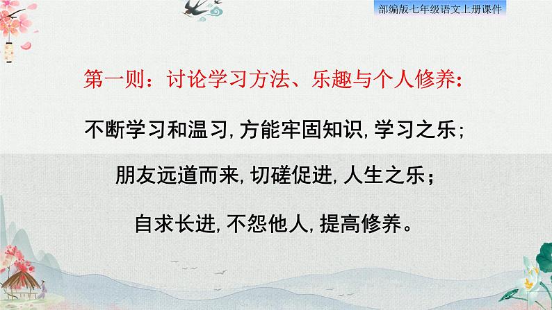 11、《论语》十二章 课件08