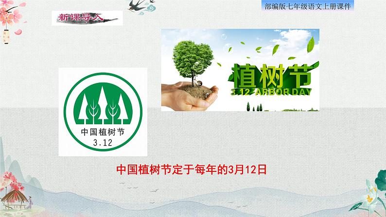 13、植树的牧羊人 课件03