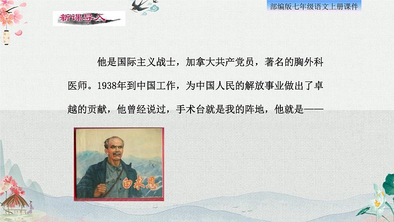 12、纪念白求恩 课件03