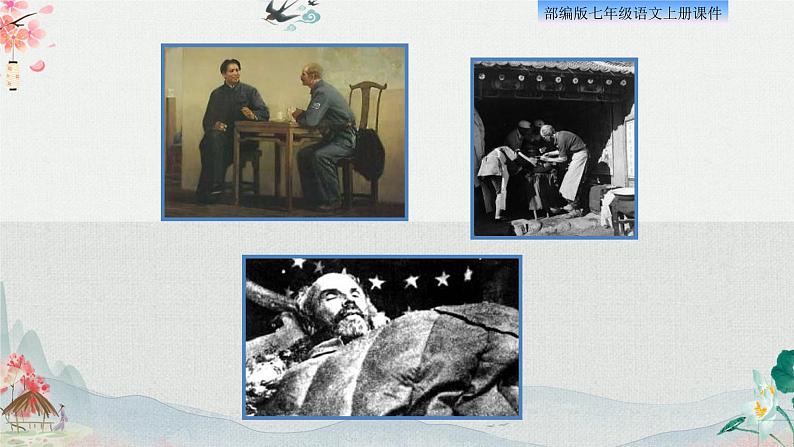 12、纪念白求恩 课件04