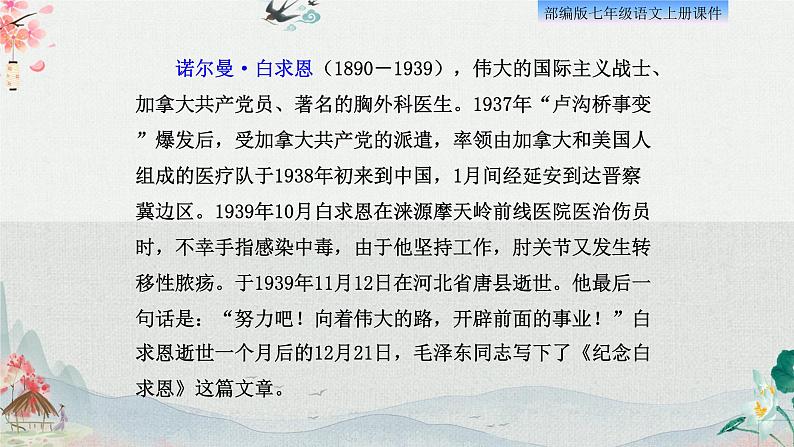 12、纪念白求恩 课件05