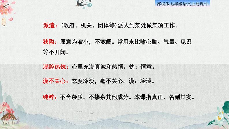 12、纪念白求恩 课件08