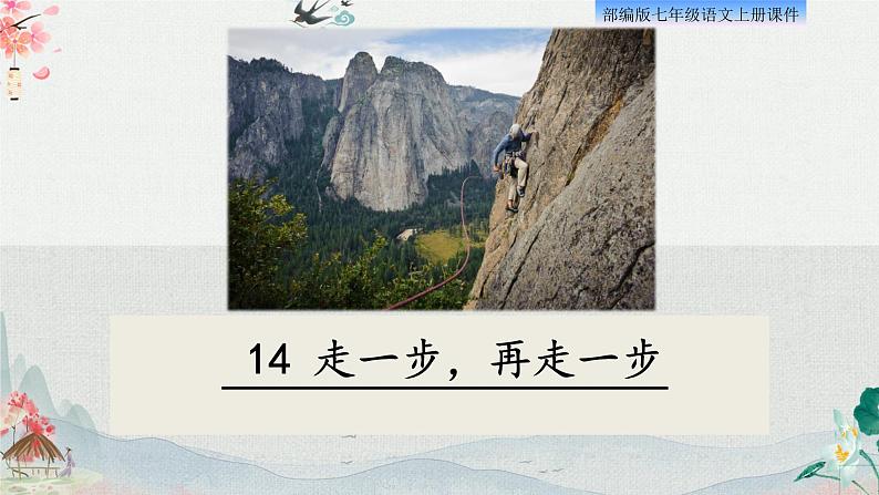 14、走一步，再走一步第1页