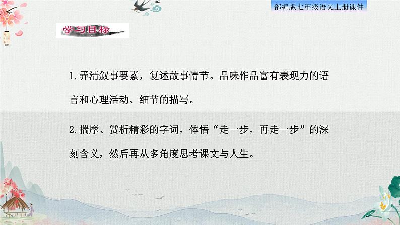 14、走一步，再走一步第2页