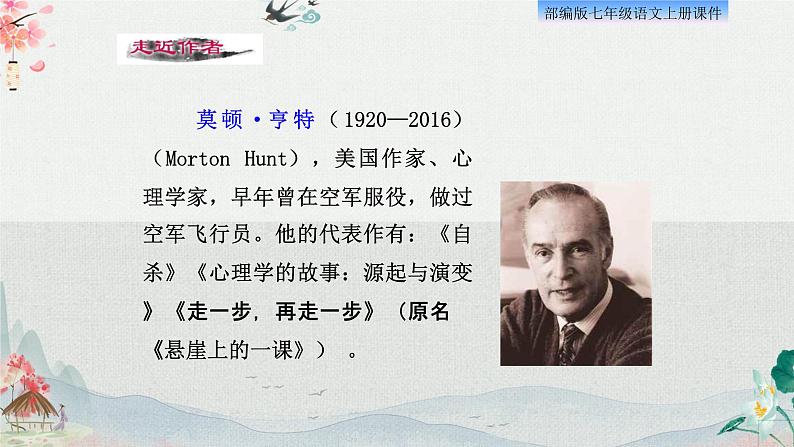 14、走一步，再走一步第4页