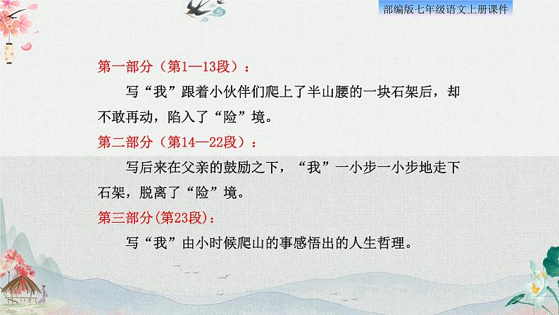 14、走一步，再走一步第8页