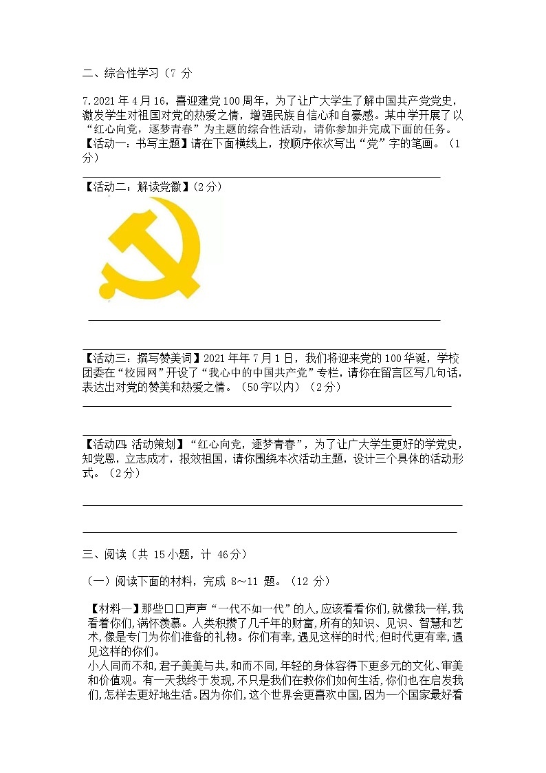 2021年陕西省初中学业水平考试语文模拟试题及答案（一）03