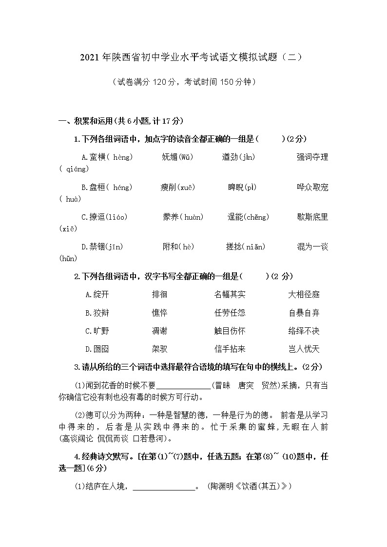 2021年陕西省初中学业水平考试语文模拟试题及答案（二）01