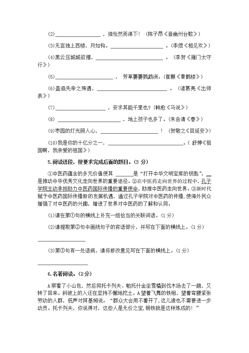 2021年陕西省初中学业水平考试语文模拟试题及答案（二）02