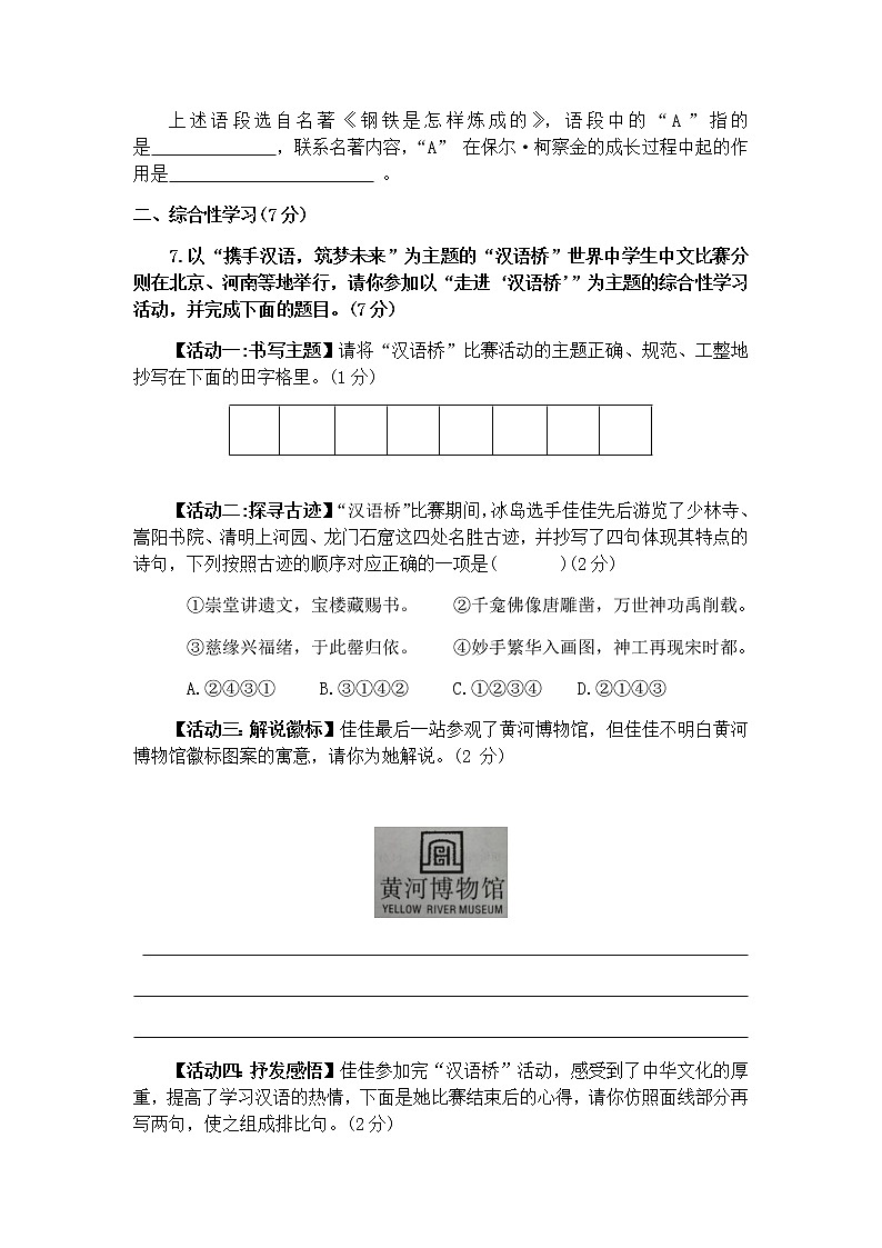 2021年陕西省初中学业水平考试语文模拟试题及答案（二）03