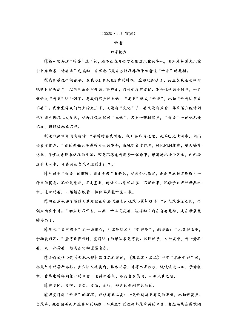 【精品】部编版  七年级下册语文  第6单元 期末复习资料（课件+复习题+中考链接）01