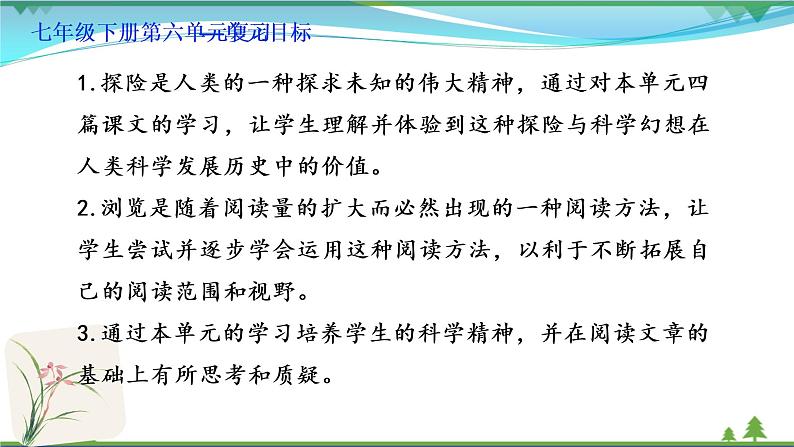 【精品】部编版  七年级下册语文  第6单元 期末复习资料（课件+复习题+中考链接）02