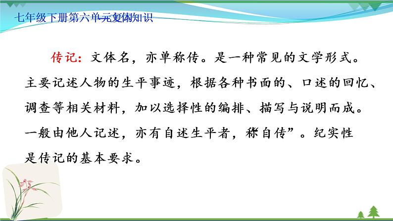 【精品】部编版  七年级下册语文  第6单元 期末复习资料（课件+复习题+中考链接）04