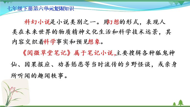 【精品】部编版  七年级下册语文  第6单元 期末复习资料（课件+复习题+中考链接）05