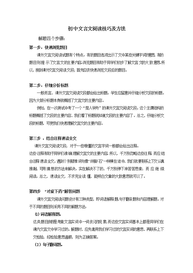 初中文言文阅读技巧及方法 学案01