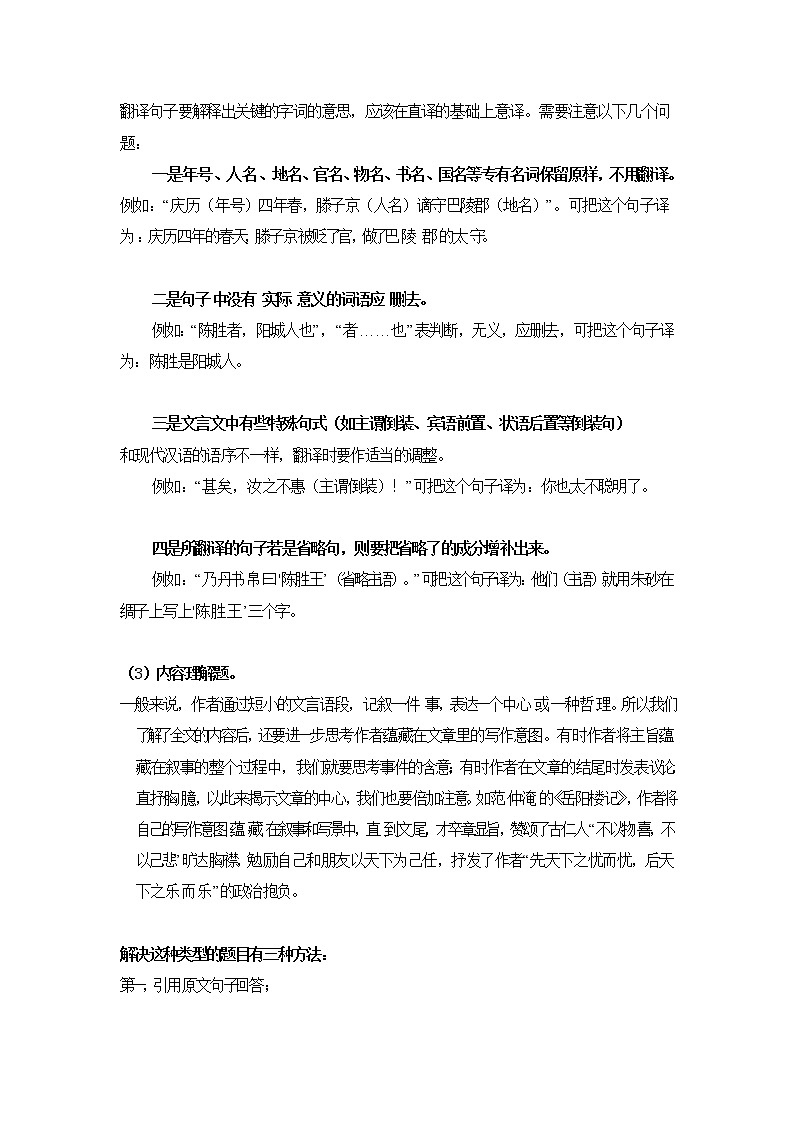 初中文言文阅读技巧及方法 学案02