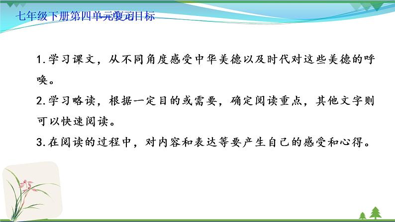 【精品】部编版  七年级下册语文  第4单元 期末复习资料（课件+复习题+中考链接）02