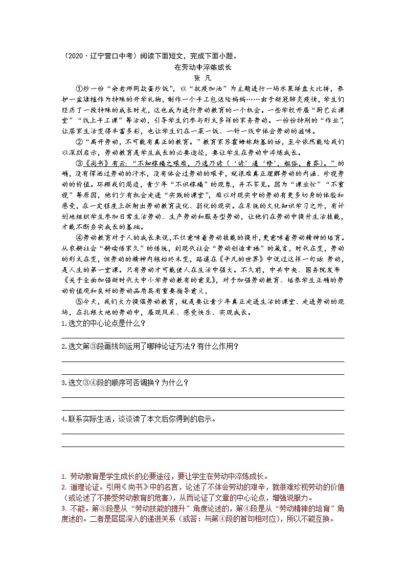 【精品】部编版  七年级下册语文  第4单元 期末复习资料（课件+复习题+中考链接）01