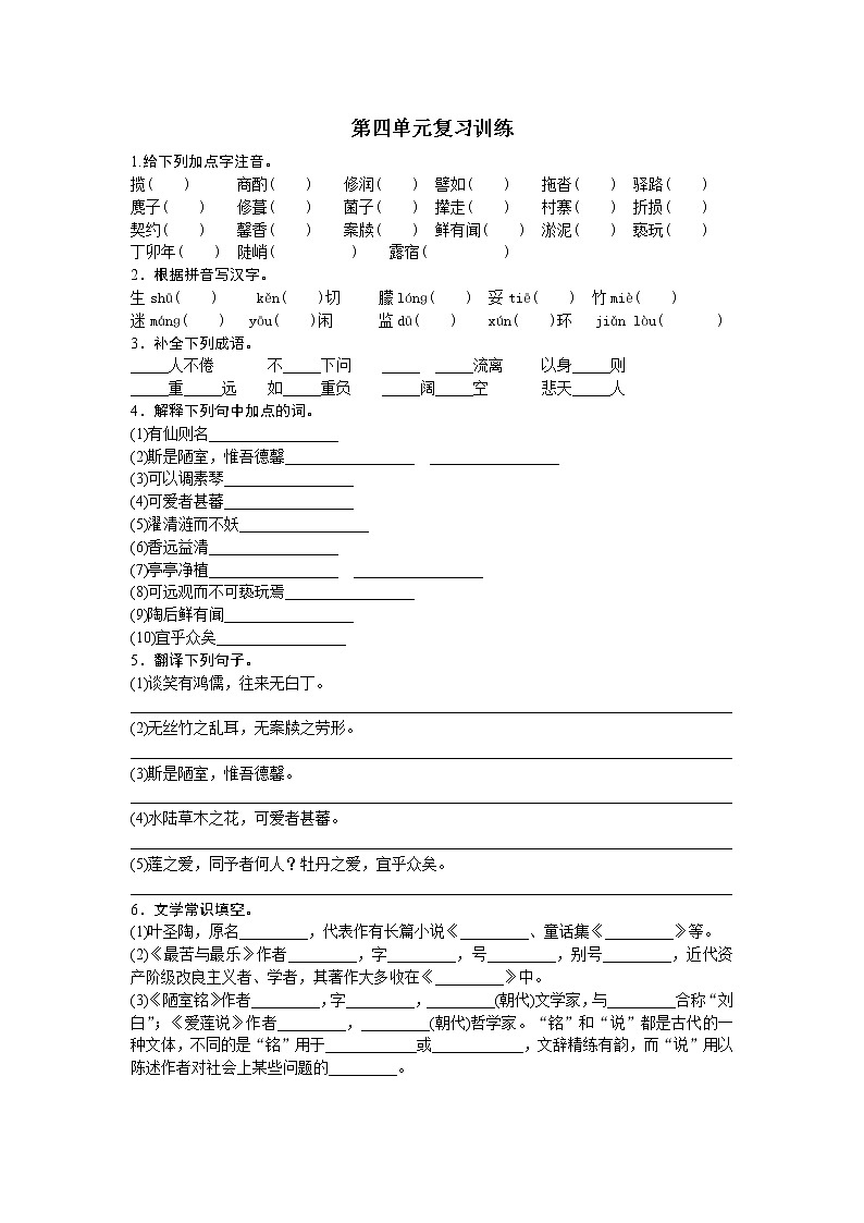 【精品】部编版  七年级下册语文  第4单元 期末复习资料（课件+复习题+中考链接）01