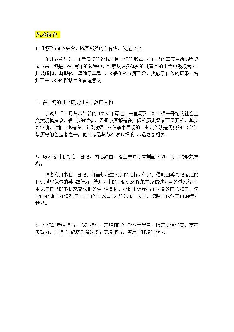 2021年广东八年级下册语文月考《钢铁是怎样炼成的》课外阅读知识点（学生版）03