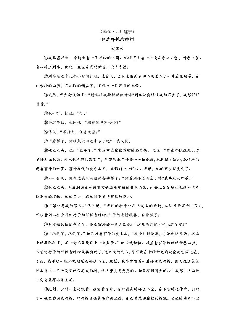 【精品】部编版  七年级下册语文  第5单元 期末复习资料（课件+复习题+中考链接）01