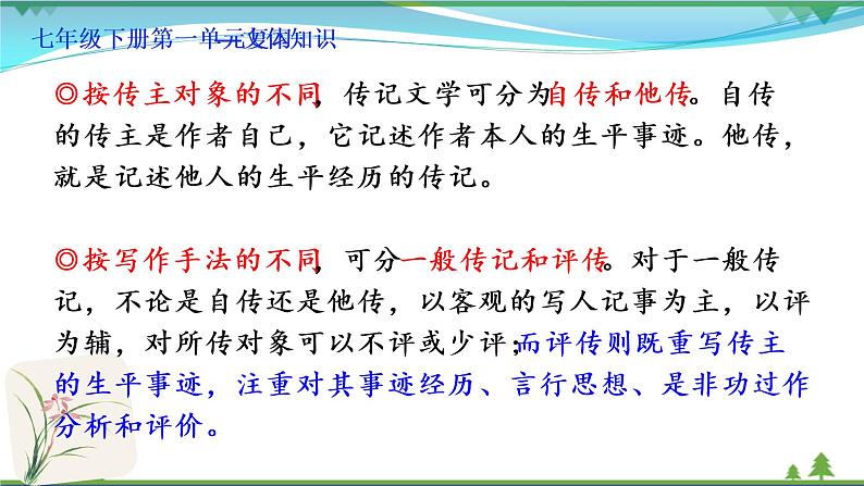 【精品】部编版  七年级下册语文  第1单元 期末复习资料（课件+复习题+中考链接）05