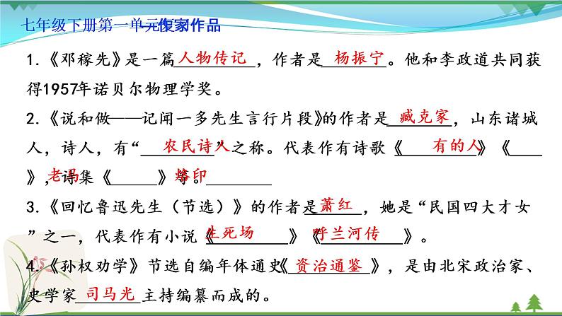 【精品】部编版  七年级下册语文  第1单元 期末复习资料（课件+复习题+中考链接）06