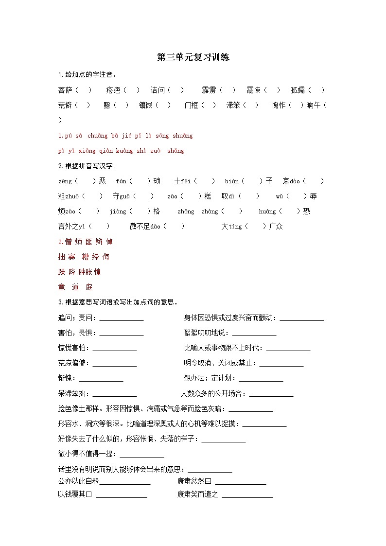 【精品】部编版  七年级下册语文  第3单元 期末复习资料（课件+复习题+中考链接）01