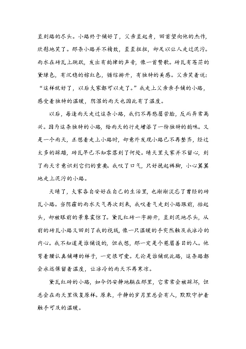 2021中考语文作文抓分预测 -触手可及的温暖02