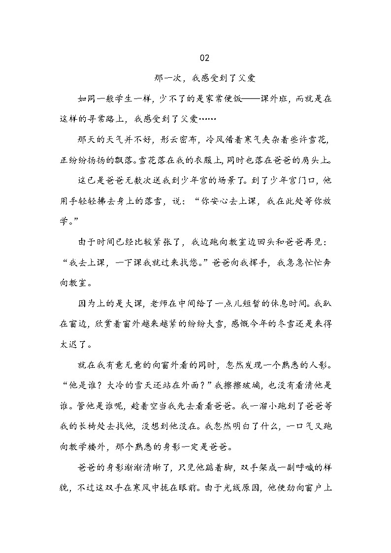 2021中考语文作文抓分预测 -触手可及的温暖03