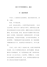2021中考语文作文抓分预测--最美