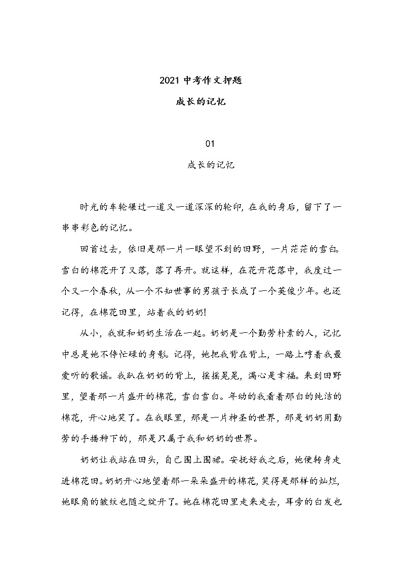 2021中考语文作文抓分预测 -成长的记忆01