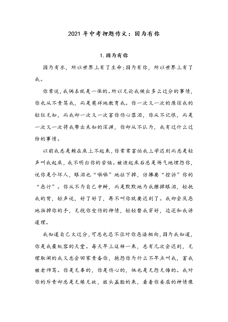 2021中考语文作文抓分预测 - 因为有你01